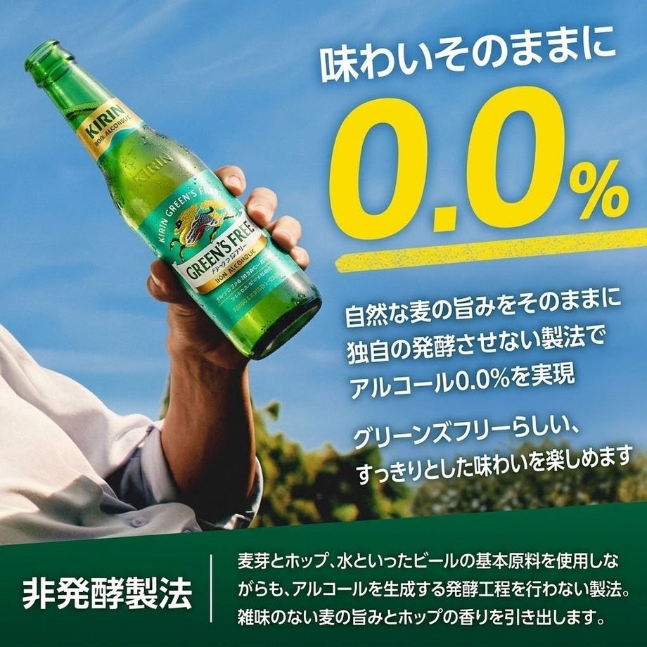 キリンビール【ノンアルコール】
