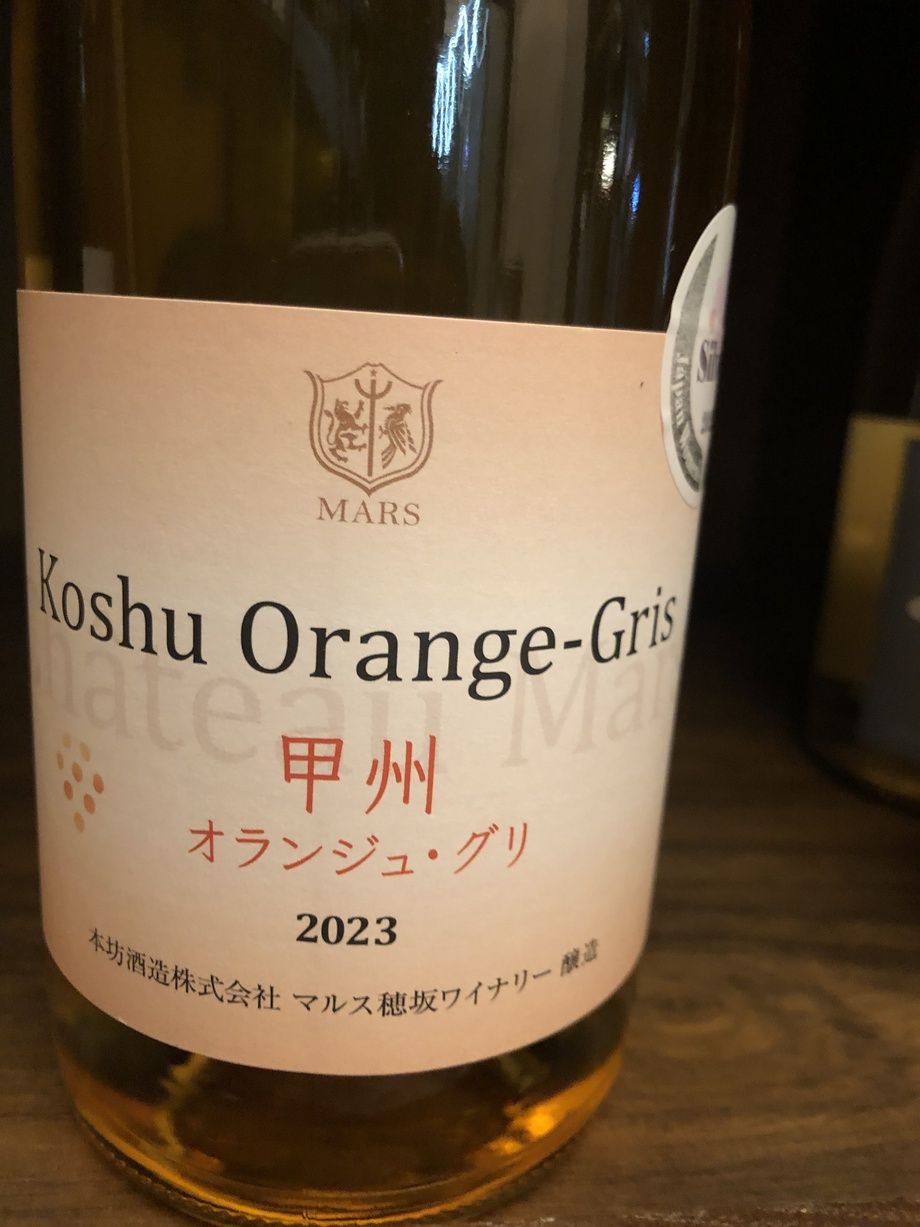 オレンジワイン【ボトル販売】甲州・オランジュ・グリ/" HOMBO SYUZO 本坊酒造"