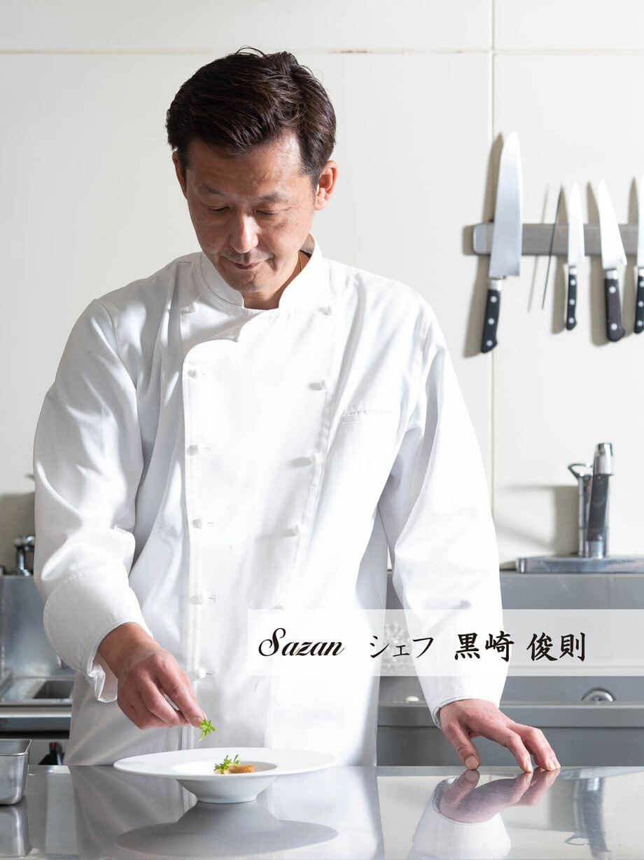 シェフ 黒崎 俊則｜ビストロSazan（サザン）