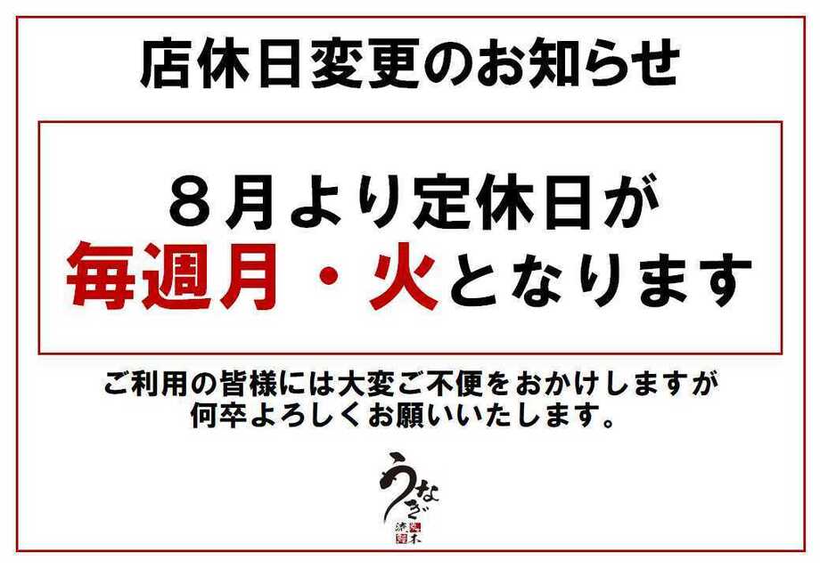 町田 うなぎ 流木(まちだ うなぎ りゅうぼく)からのお知らせ｜うなぎ