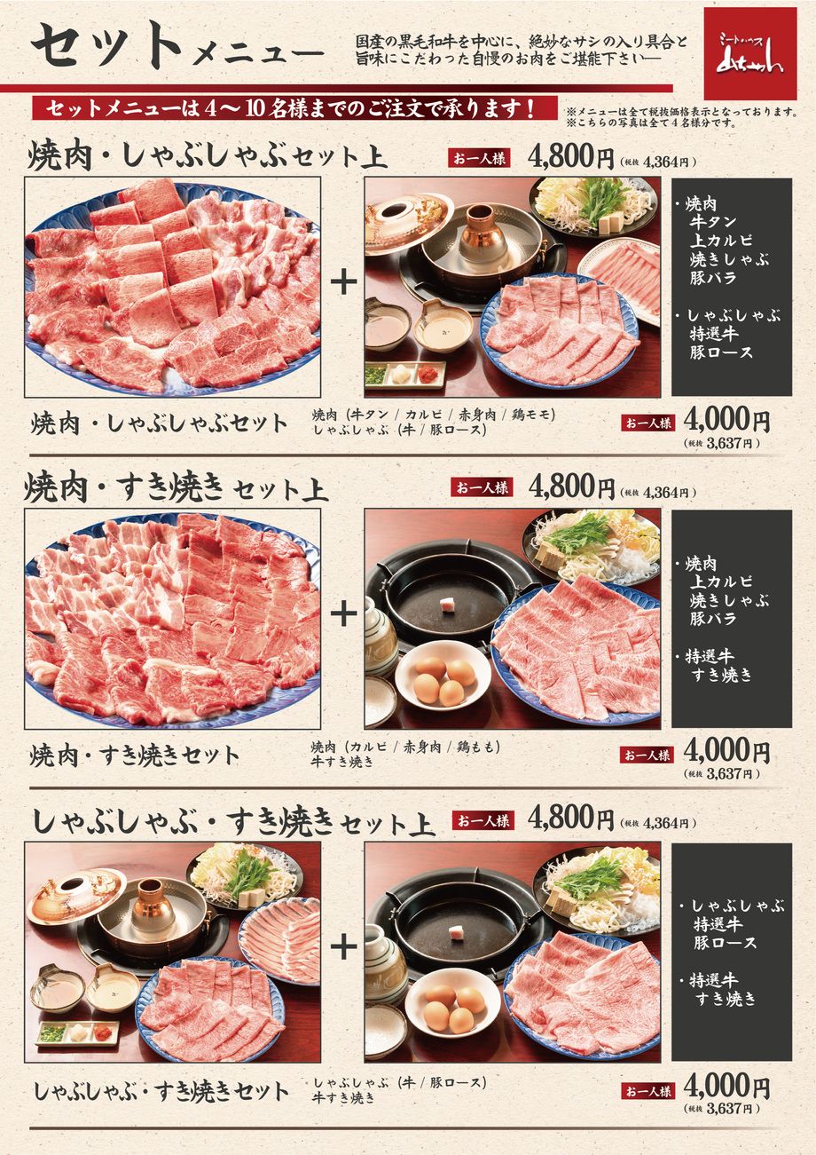セットメニュー」｜ミートハウス山ちゃん(ミートハウスヤマチャン)の