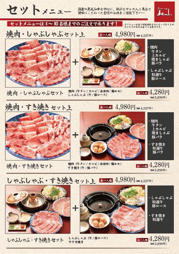 セットメニュー」｜ミートハウス山ちゃん(ミートハウスヤマチャン)の