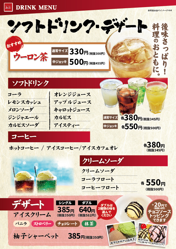 ソフトドリンクメニュー」｜ミートハウス山ちゃん(ミートハウス