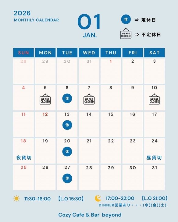 2026年1月営業カレンダー
