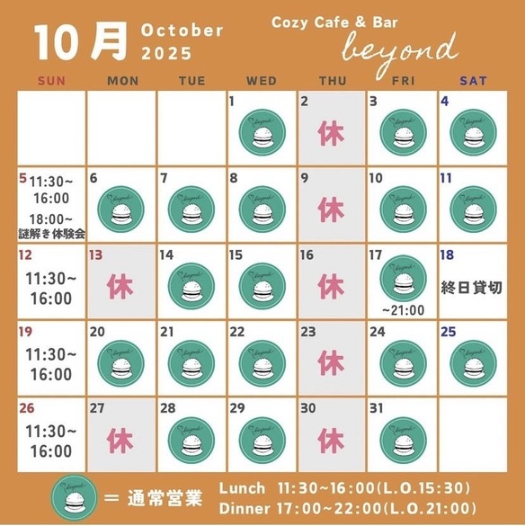 2025年10月営業カレンダー