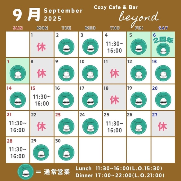 2025年9月営業カレンダー