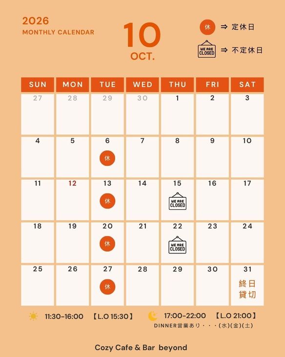 2026年10月営業カレンダー