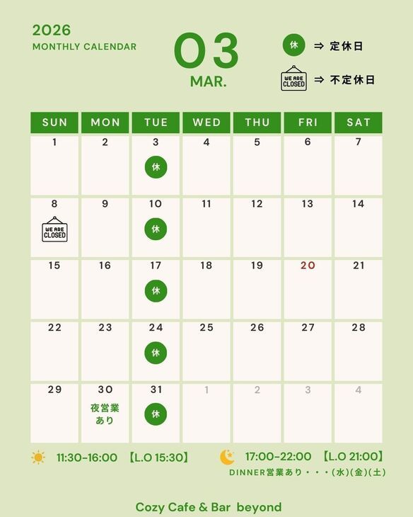 2026年3月営業カレンダー