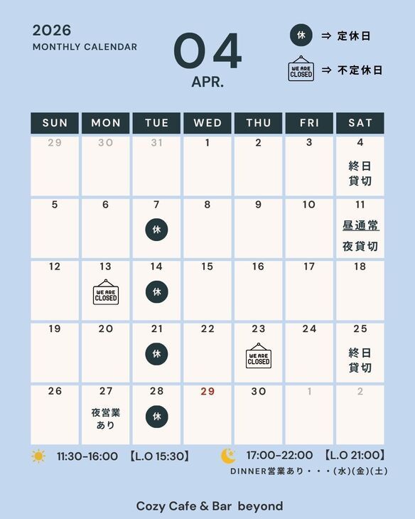 2026年4月営業カレンダー