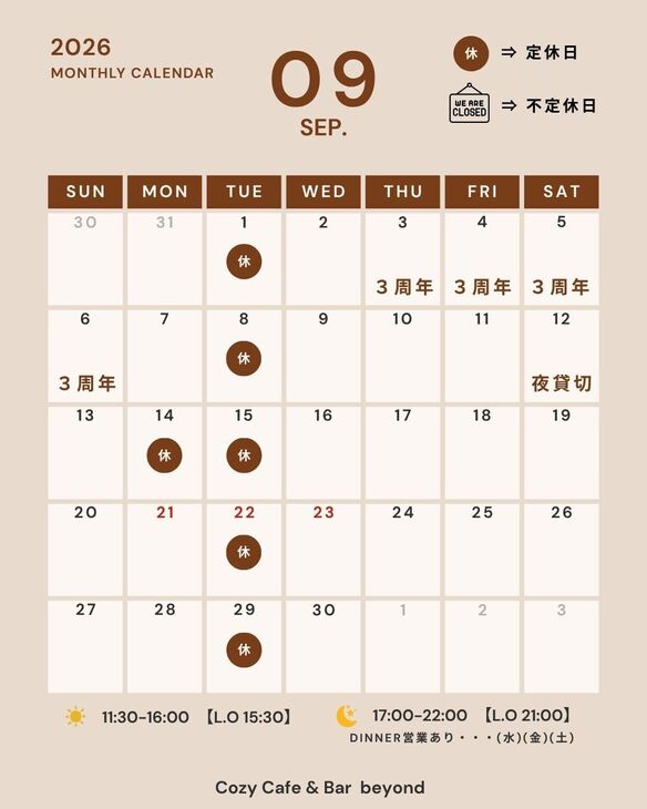 2026年9月営業カレンダー
