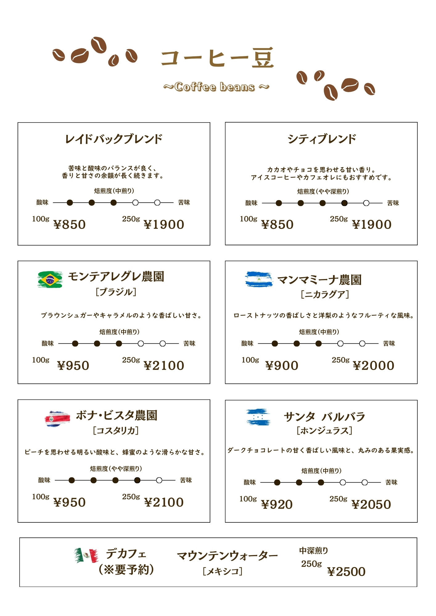 コーヒー豆