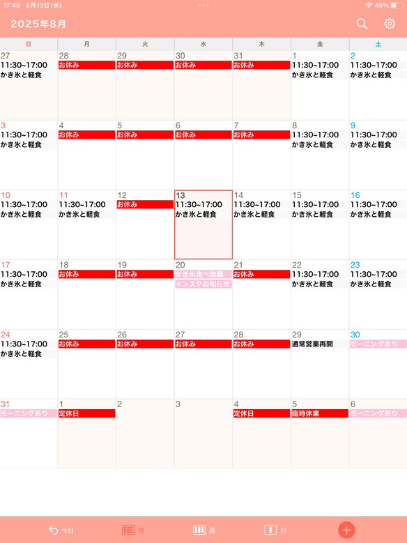 8月営業案内(随時更新)