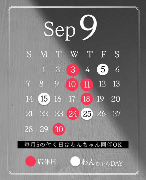 9月の店休日