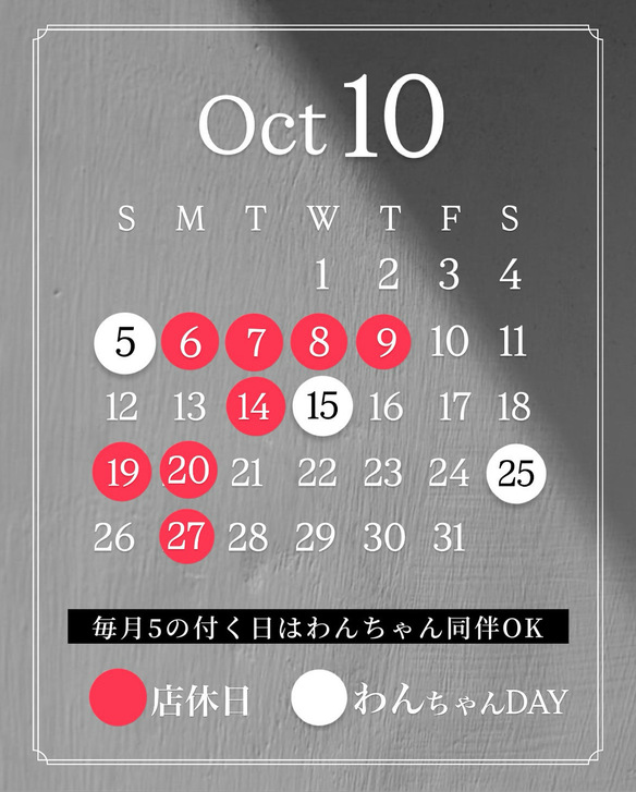 10月の店休日