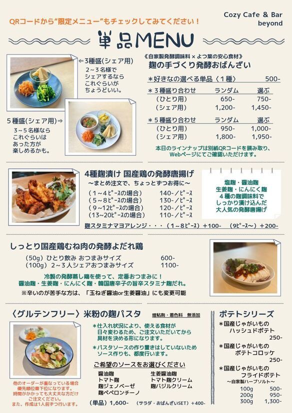 単品フードメニュー2026.04~