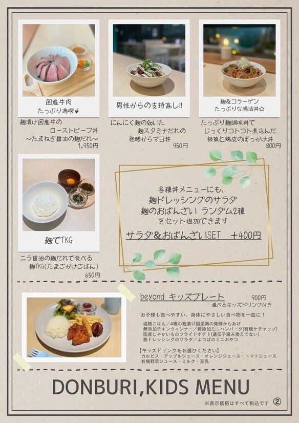 ごはん・丼メニュー2025.10