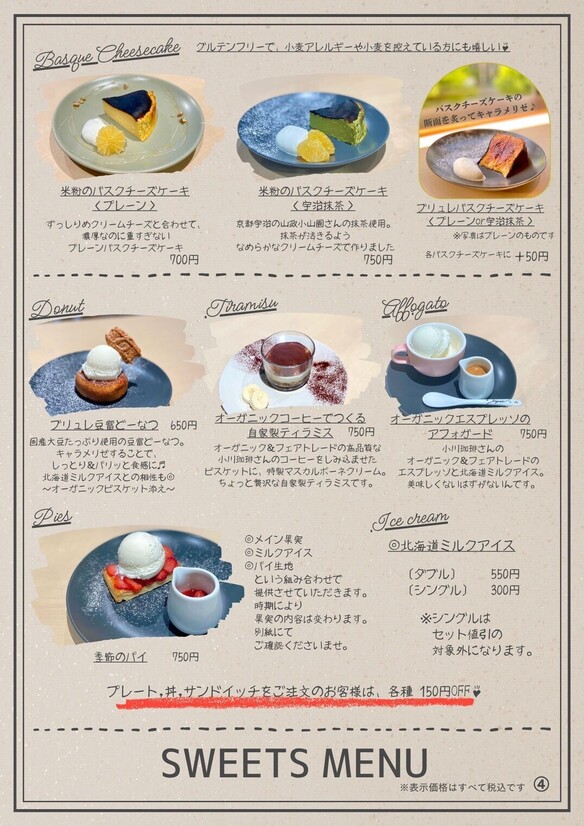 スイーツメニュー2025.10