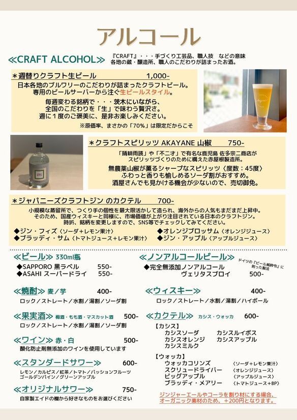 アルコールメニュー2026.04~