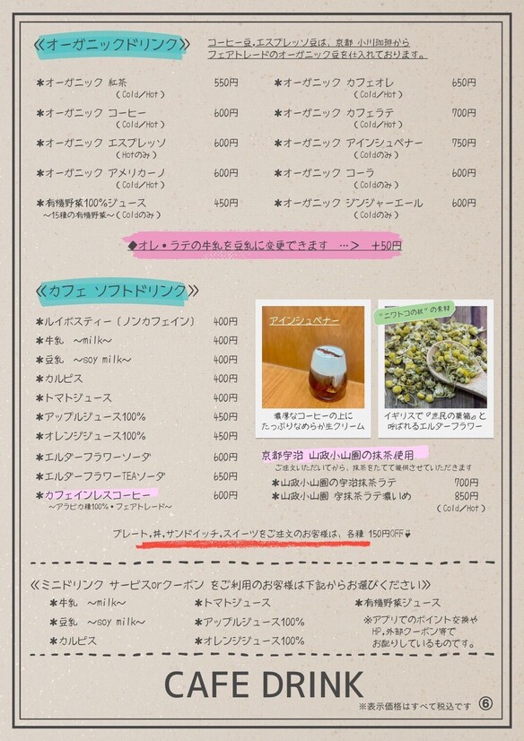 カフェドリンク2025.10