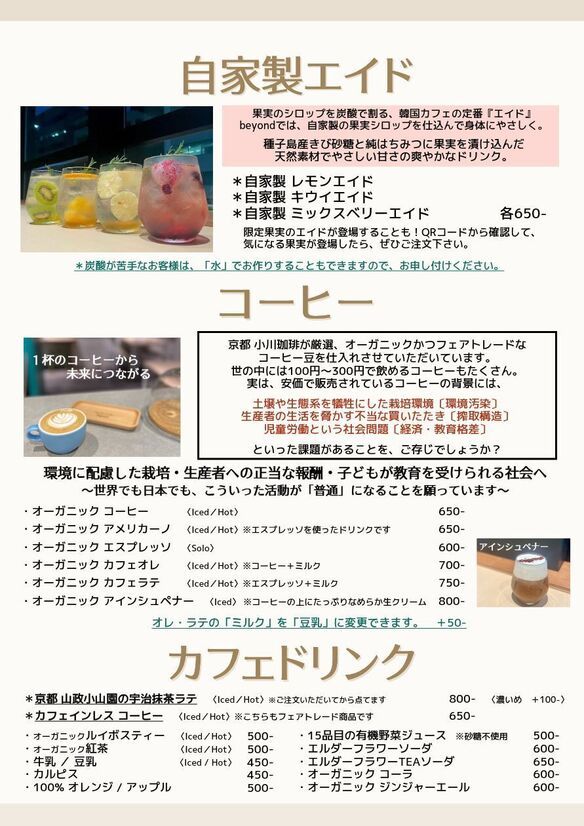 カフェドリンク2026.04~