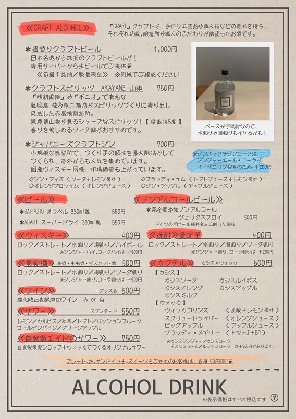 アルコールメニュー2025.10