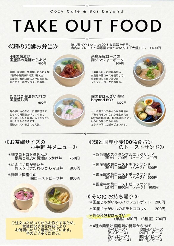 テイクアウトフード2025.10