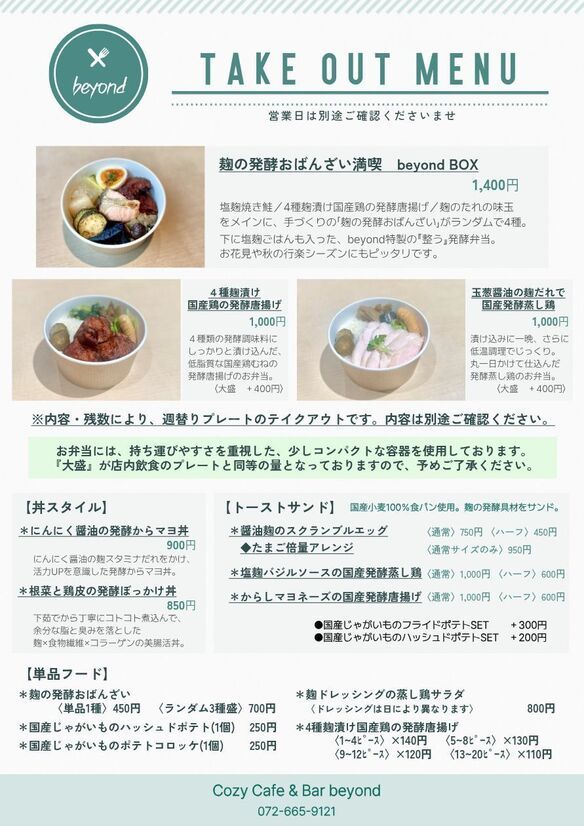 テイクアウトフード2026.04~