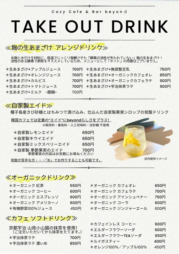 テイクアウトドリンク2025.10