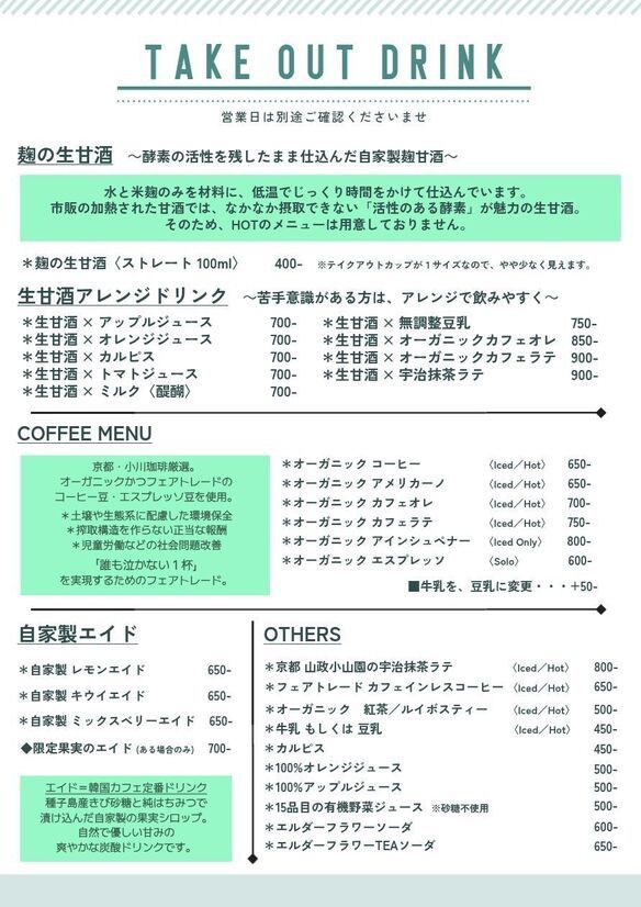 テイクアウトドリンク2026.04~
