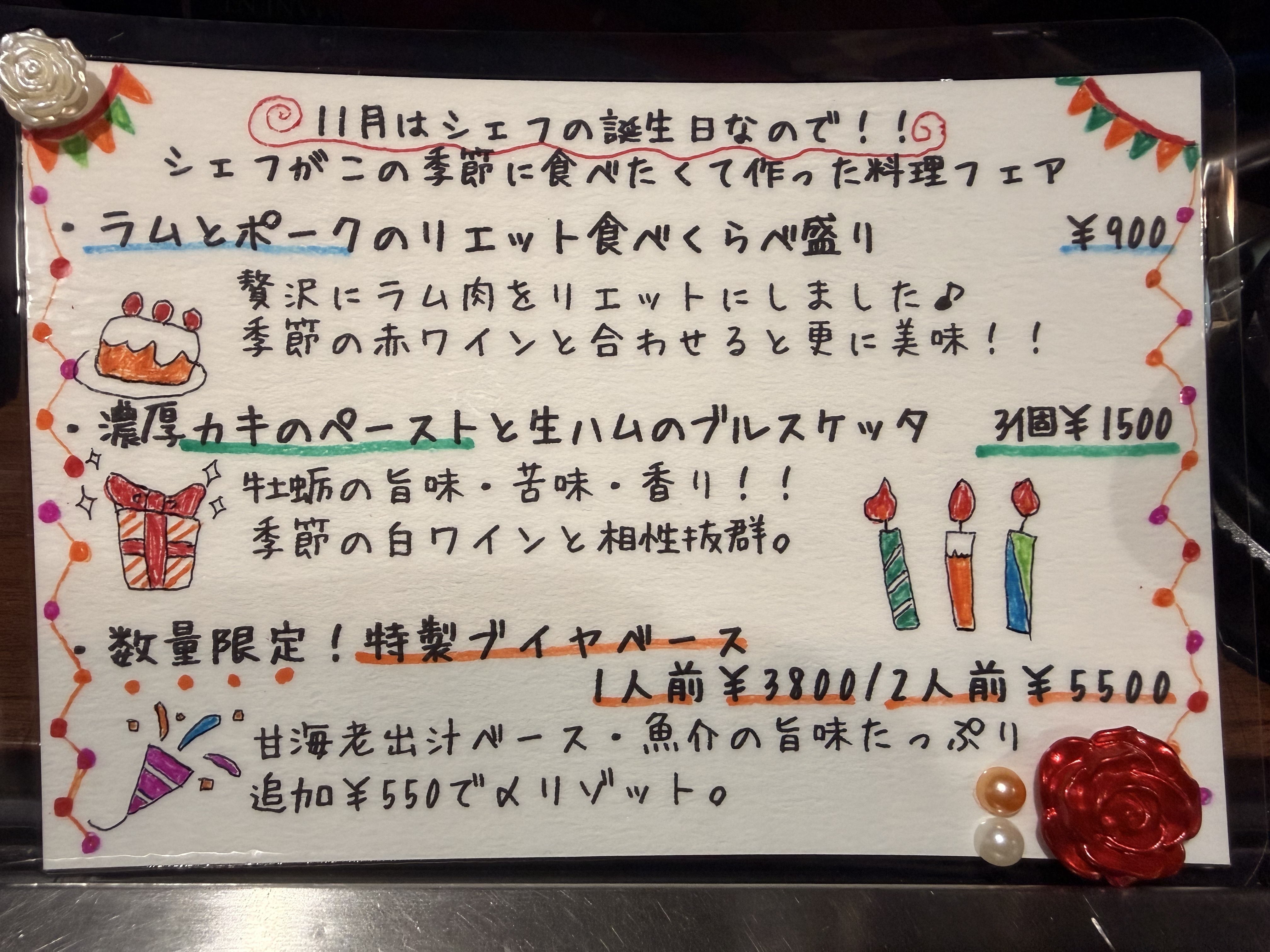 2025/11/01からのフェア　私の好きな料理を推しで出しちゃうよ‼️ フェアです‼️  １つ目 ラムリエット&ポークリエットの盛り合わせ 贅沢にもラム肉をリエットに 臭みはなくラムの旨みを🐑 定評のポークリエットと盛り合わせに✨ 季節のグラス限定赤ワインと相性抜群🍷  ２つ目 去年も人気でした 濃厚牡蠣ペーストと生ハムのブルスケッタ🦪 1カットの上に牡蠣３つ分のペースト 生ハムを乗せて、ディルで爽やかに✨ こちらは季節のグラス限定白ワインと🥂  ３つ目 数量限定オルソ特製ブイヤベース 甘海老で作った出汁とたっぷり魚介の出汁 追加で〆にリゾットにもできます！