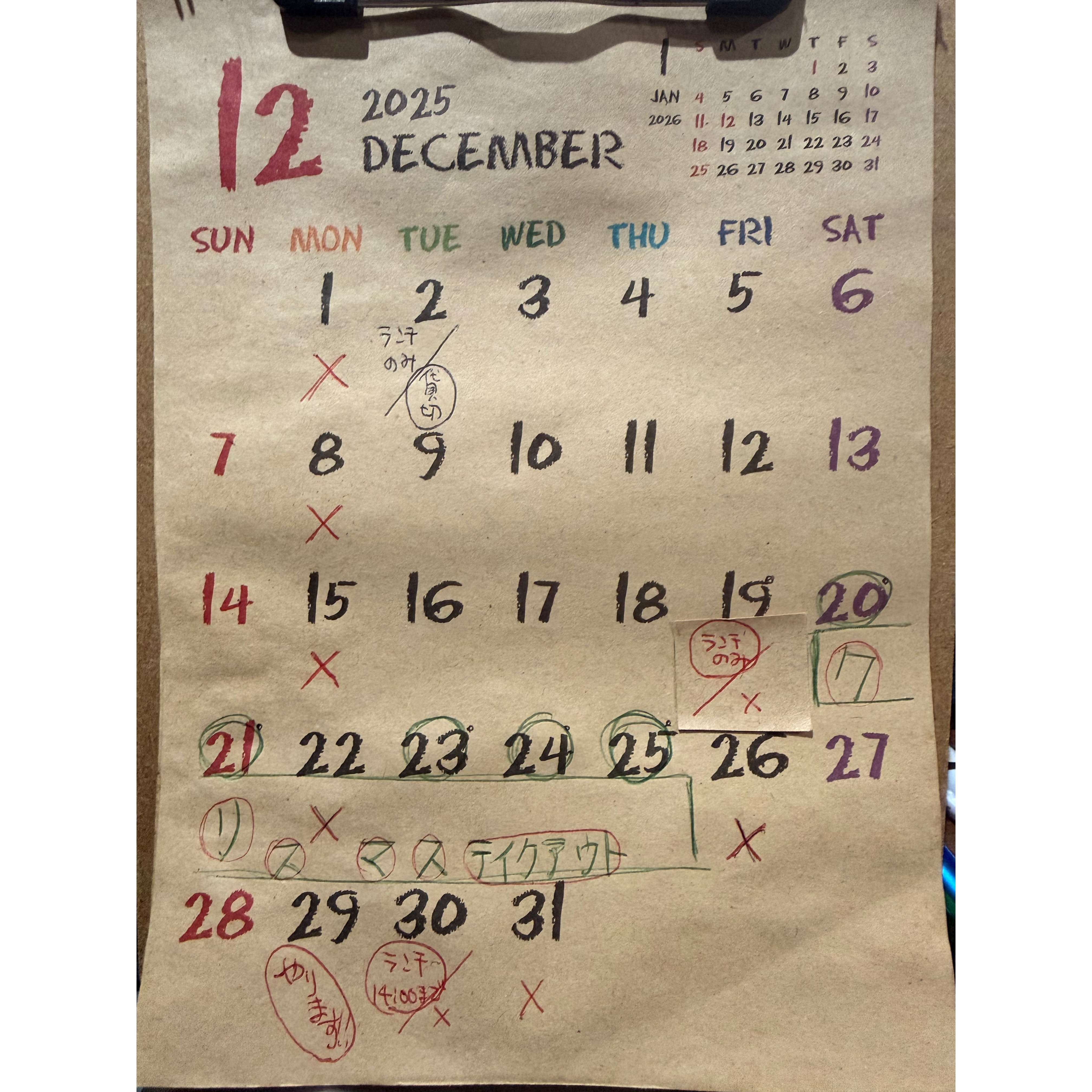 １２月の営業予定（変わる場合があります）