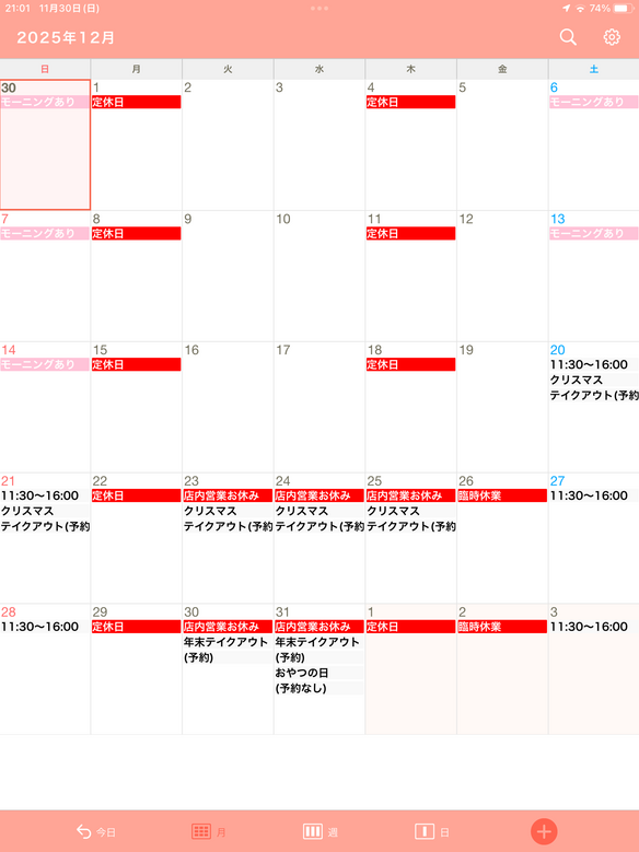12月営業案内(随時更新)