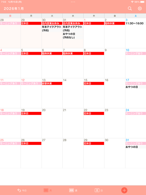 1月営業案内(随時更新)