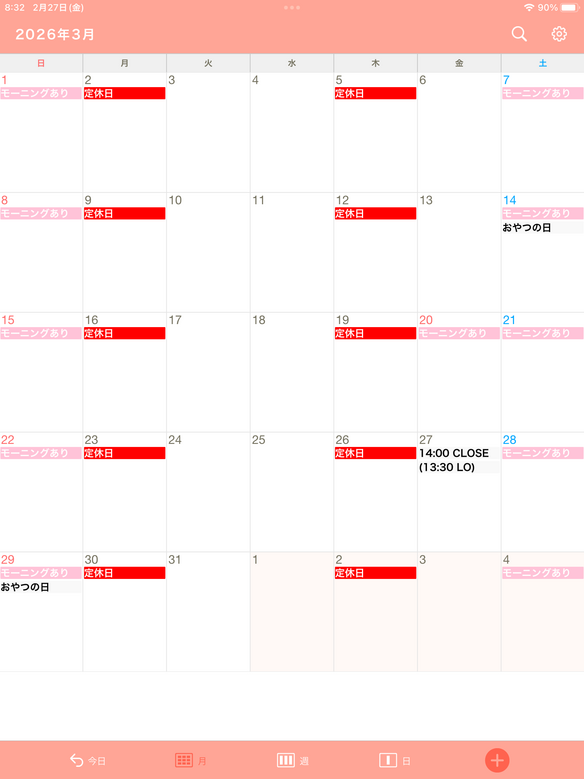3月営業案内(随時更新)