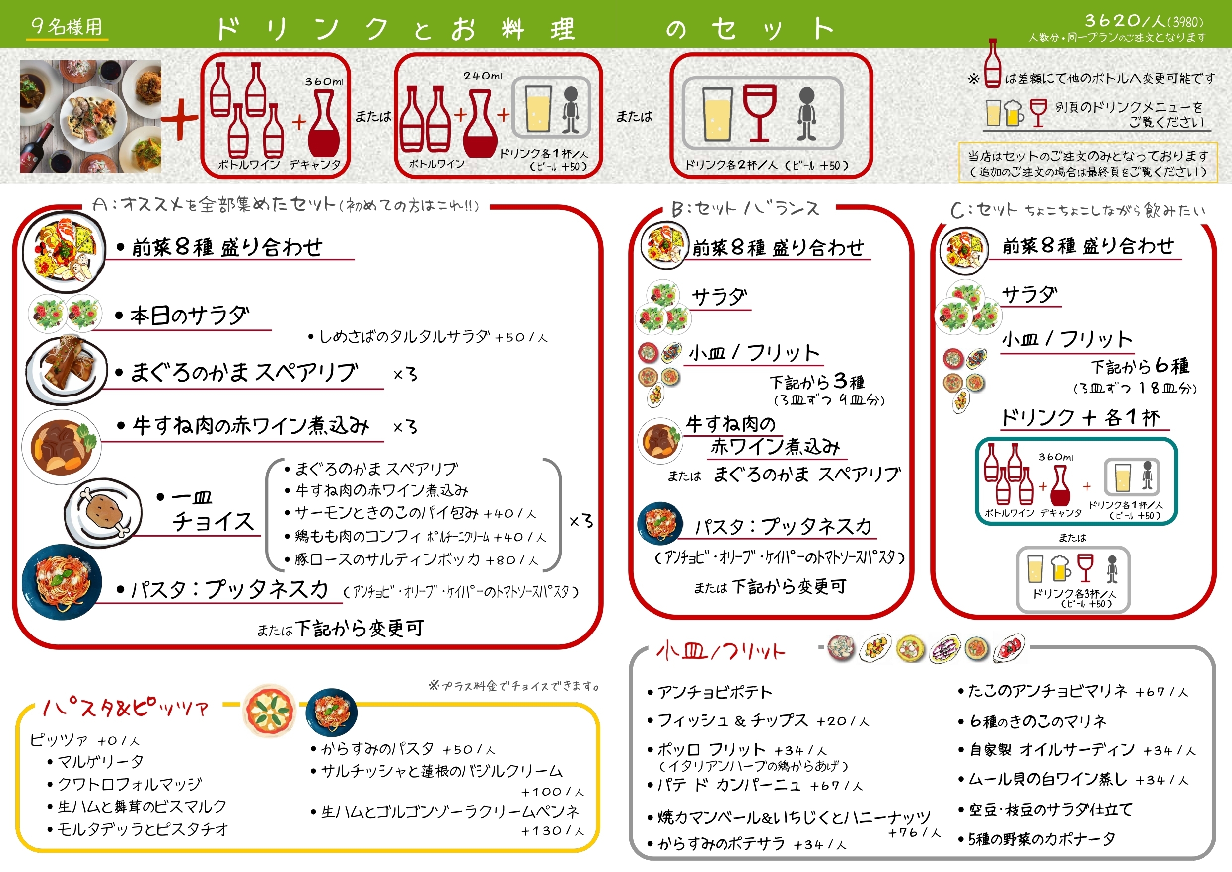 【９名様用メニュー】　（要ご予約確定）