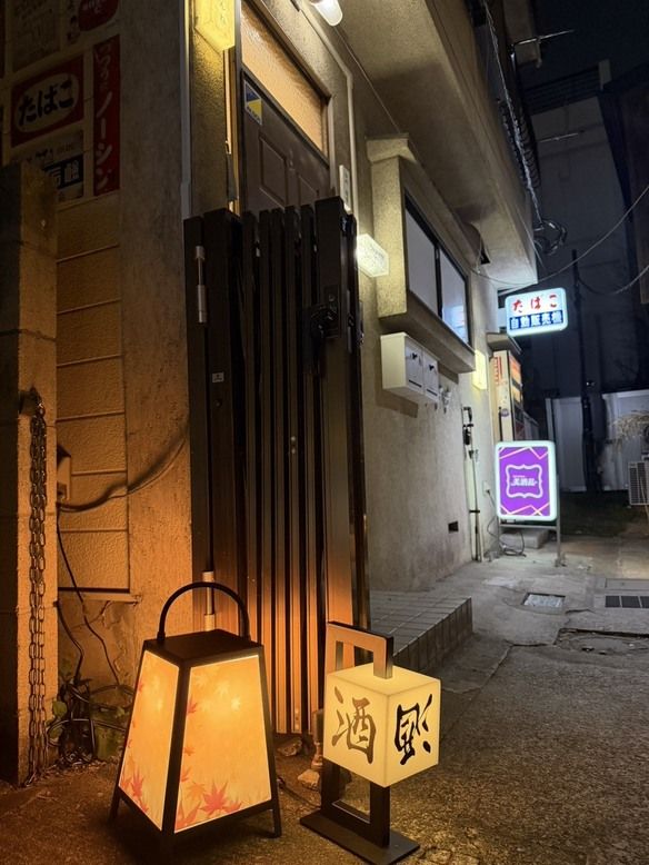 こんね別邸 【田町/三田】の写真