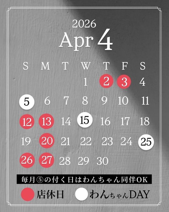 4月の店休日&わんちゃんDAY