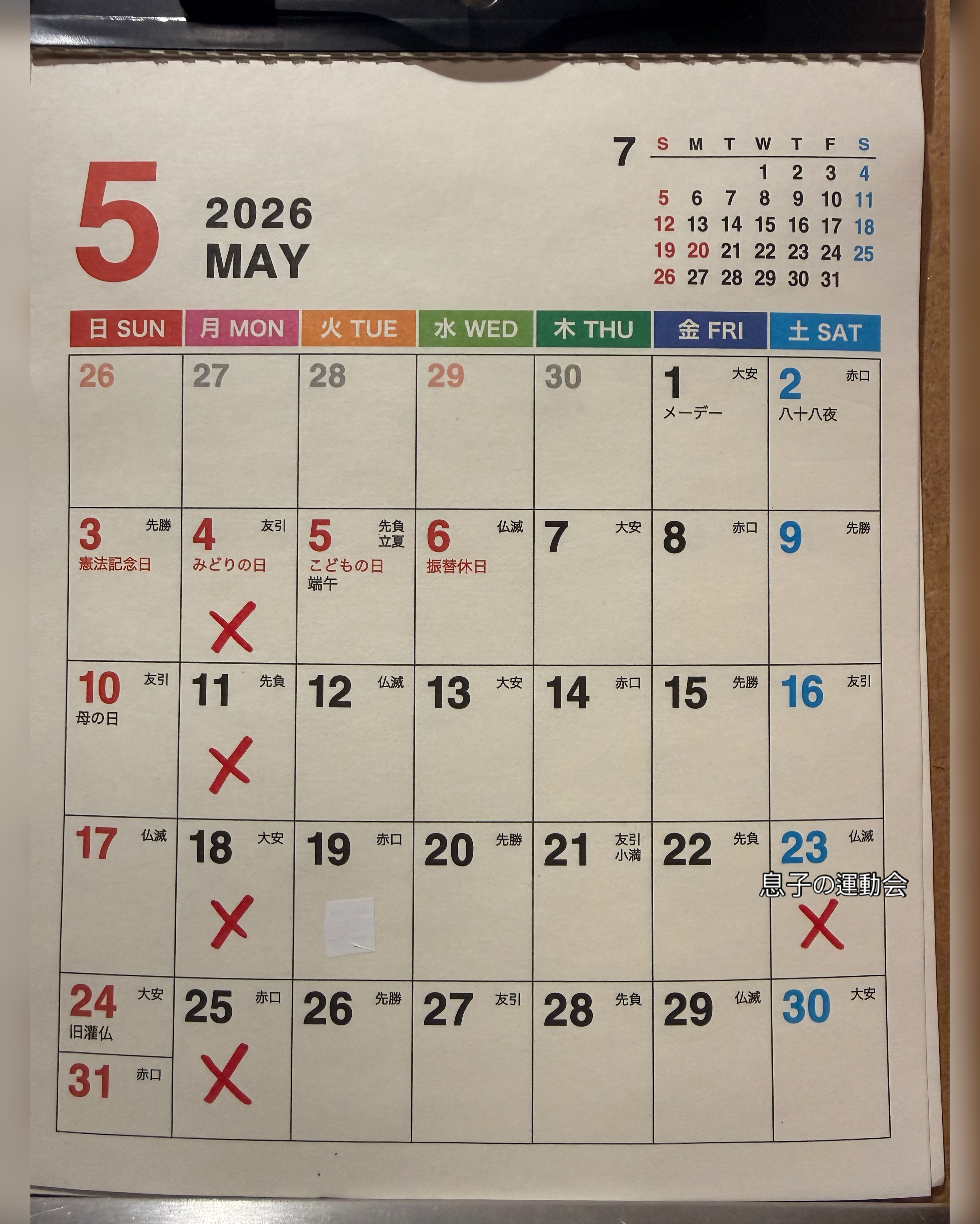 5月のお休み　毎週月曜日定休日　23日土曜日お休み