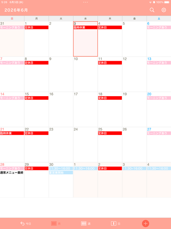 6月営業案内(随時更新)