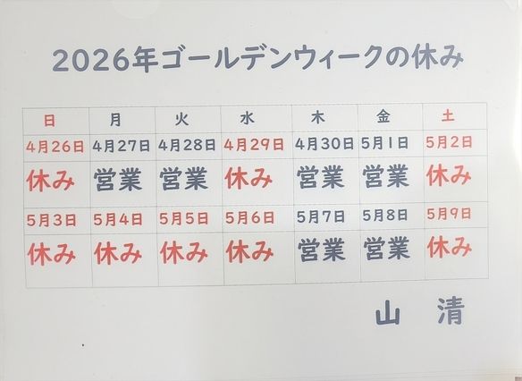2026年ゴールデンウィークの休み