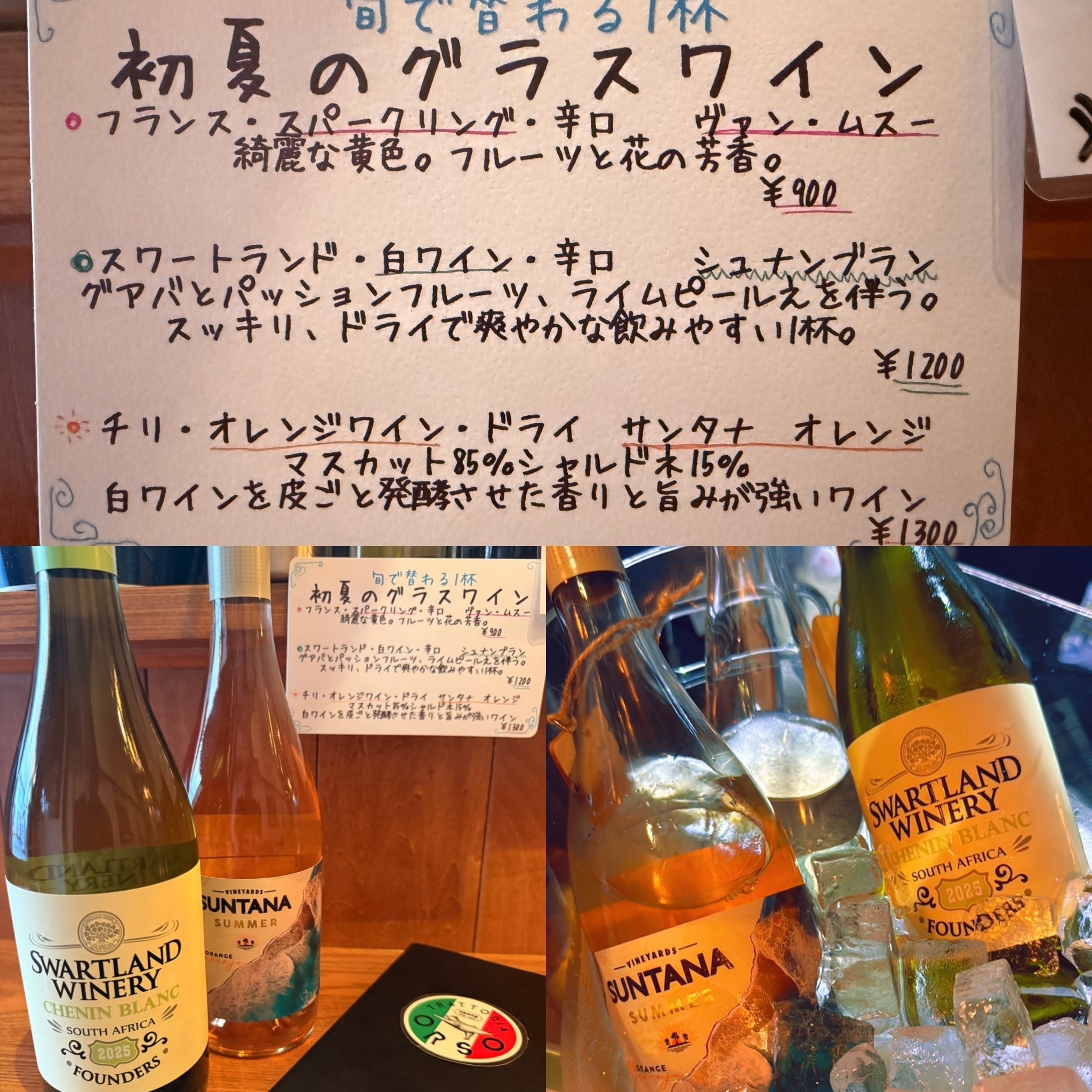 グラス限定ワイン