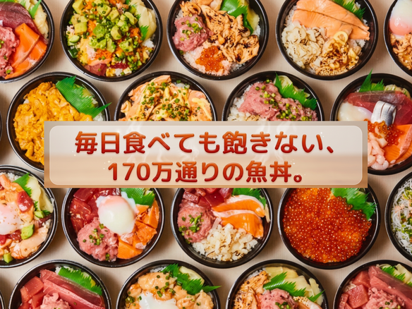 魚丼　西荻窪店の写真
