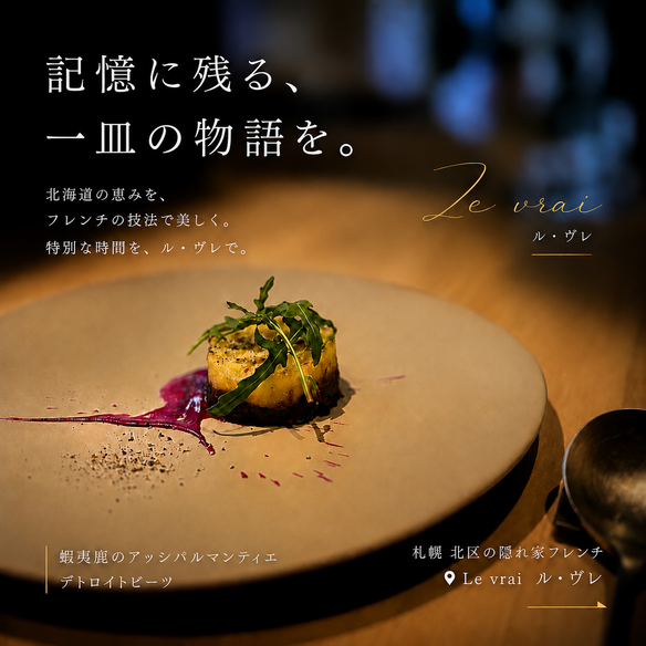 蝦夷鹿のアッシパルマンティエ
