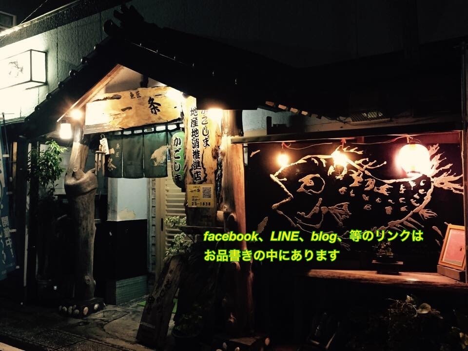 魚匠一条(うおしょういちじょう たねがしまにしのおもて)の写真(鹿児島県西之表市)