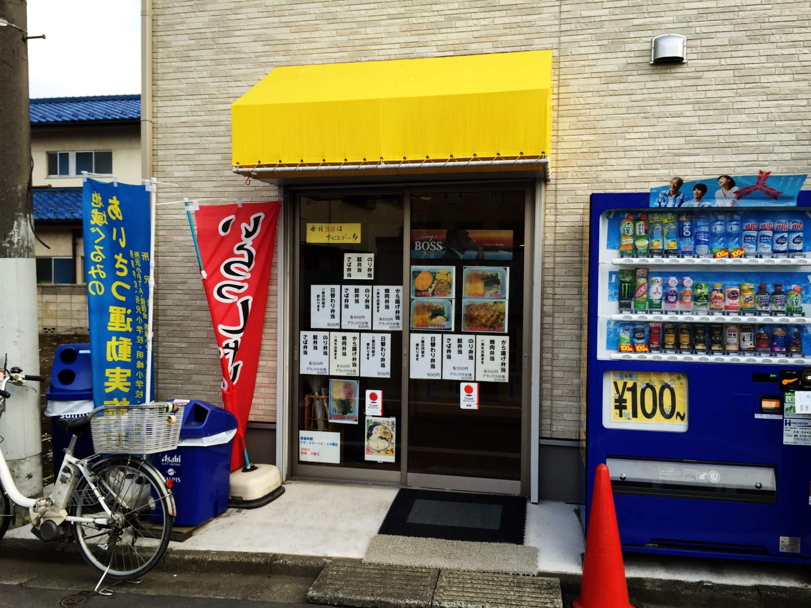 マイ・キッチン所沢日吉町店の外観