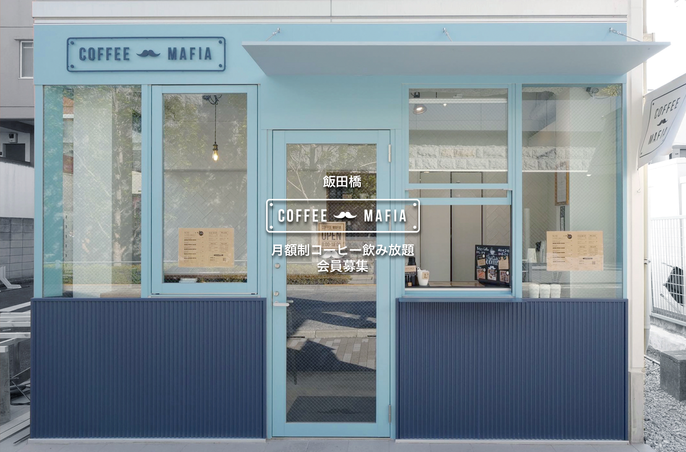 coffee mafia 飯田橋店