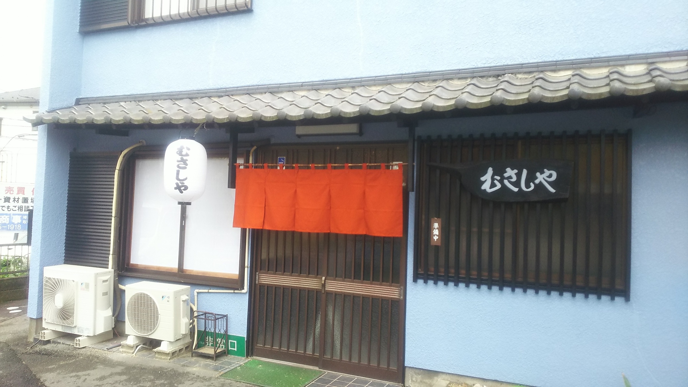 むさしやの外観