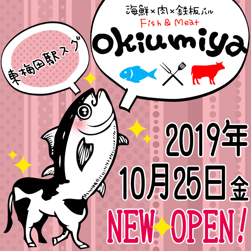 海鮮×肉×鉄板バル　okiumiya