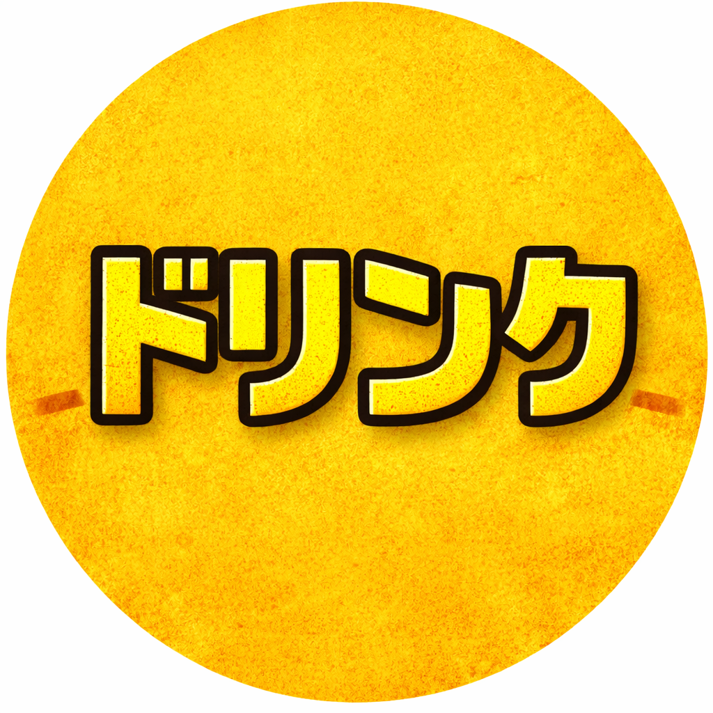 🍺ドリンク🍶