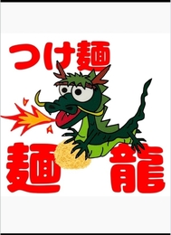 麺龍 パセーラ reDine 広島店